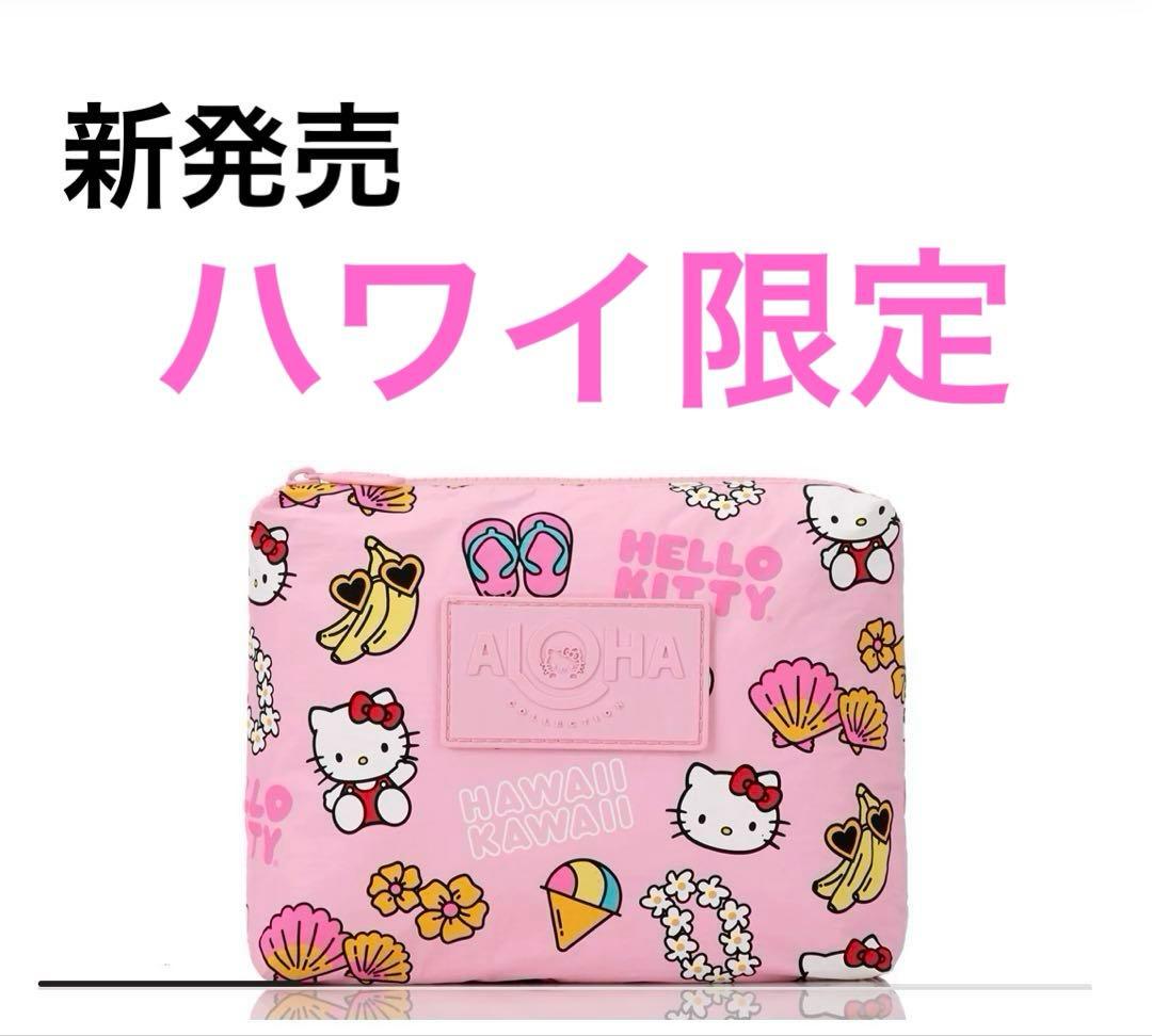 【限定】24時間以内発送新発売ALOHACOLLECTION×ハローキティコラボ