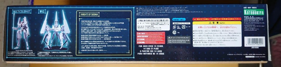 シドニアの騎士 一七式衛人 白月改 継衛 Animation Ver.