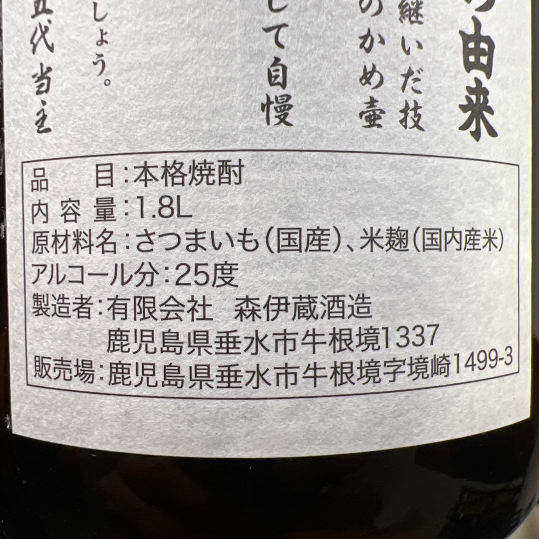森伊蔵 かめ壺焼酎　1800ml 一升