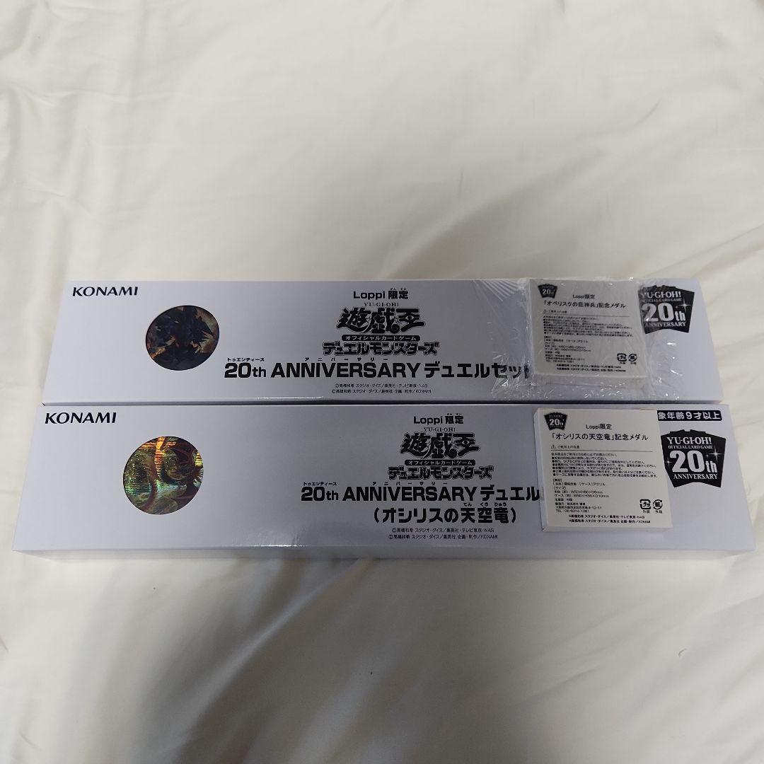 オベリスク オシリス 20thアニバーサリーデュエルセット