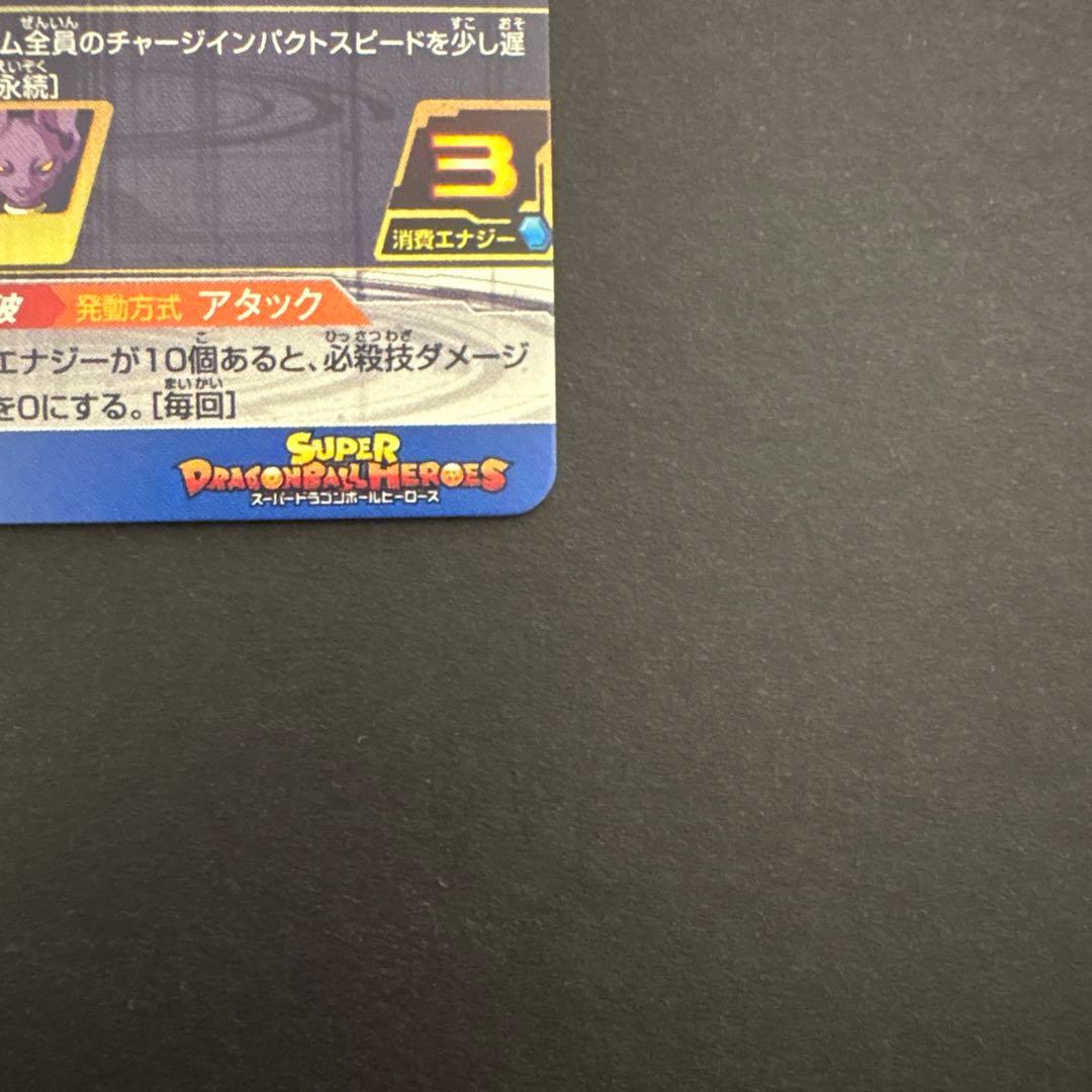 スーパードラゴンボールヒーローズ SH1-SEC2 LC ベジット