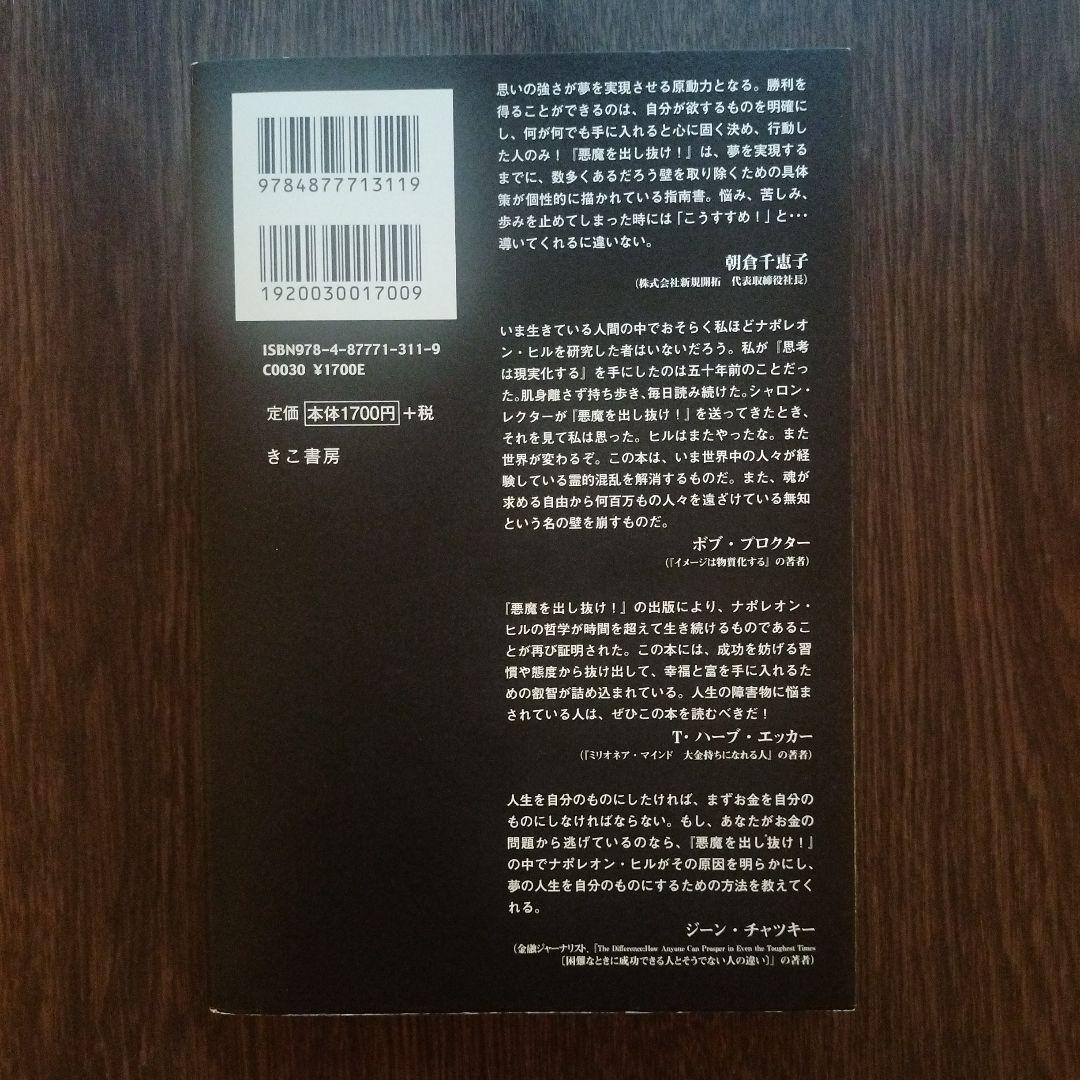 悪魔を出し抜け!