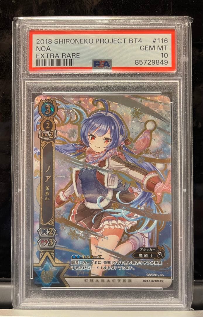 【PSA10】白猫プロジェクトTCG 1弾 4弾6弾EX SRノア茶熊6枚セット