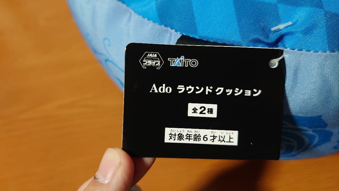 namiii Ado クッション （ラウンドワン限定）2種類