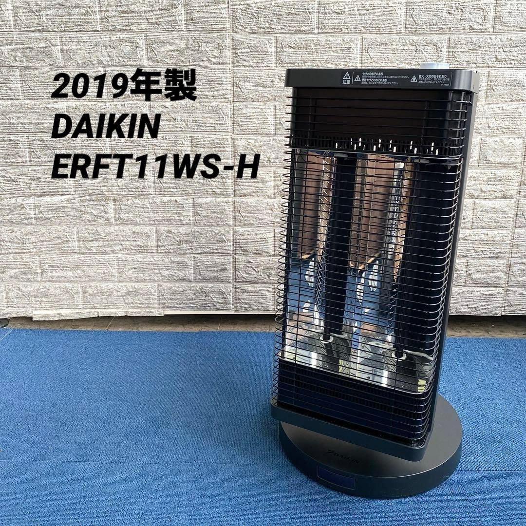 2019年製 DAIKIN ERFT11WS-H セラムヒート 遠赤外線暖房機