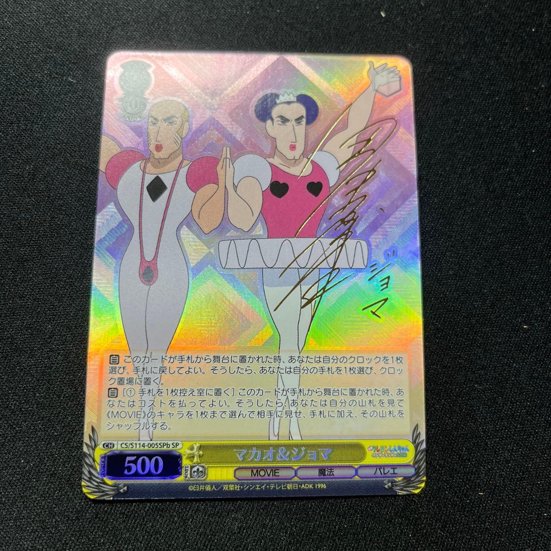 マカオ＆ジョマ マカオとジョマ sp サイン ヘンダーランド