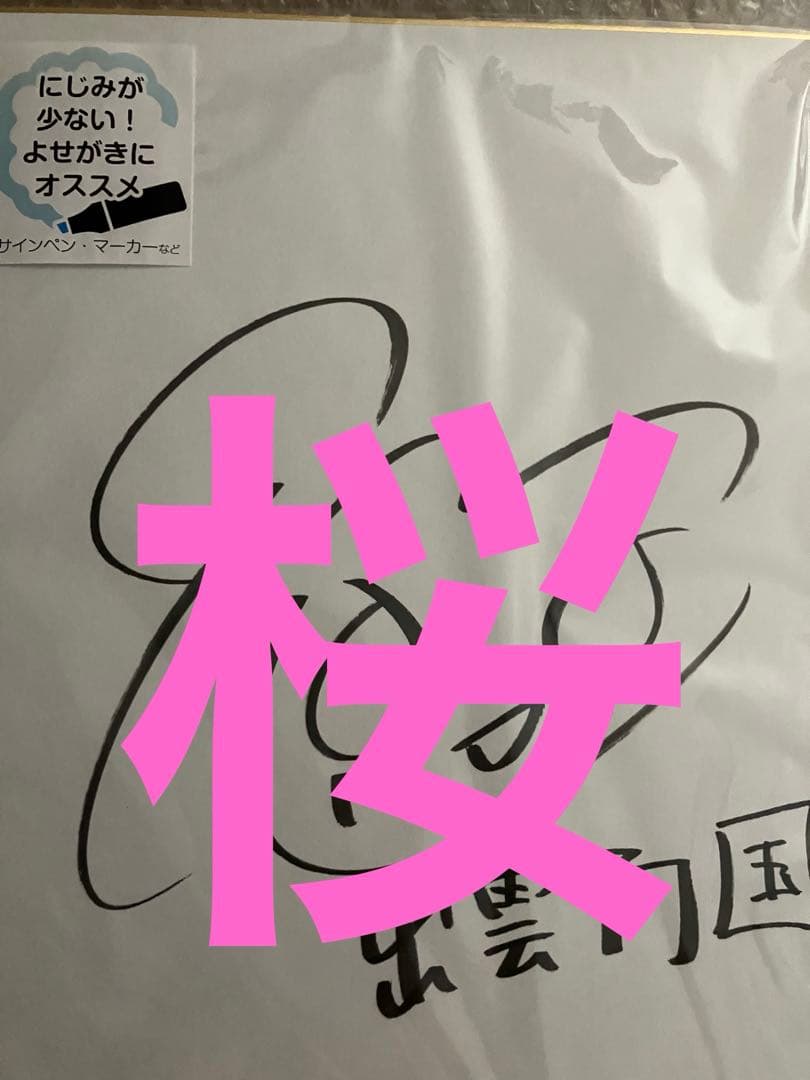 水瀬いのり　直筆サイン　色紙　ポラロイド　当選証明書付き　色紙ポラ２点セット