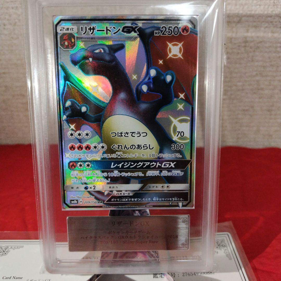 リザードンgx ssr ars10+ ポケモンカード