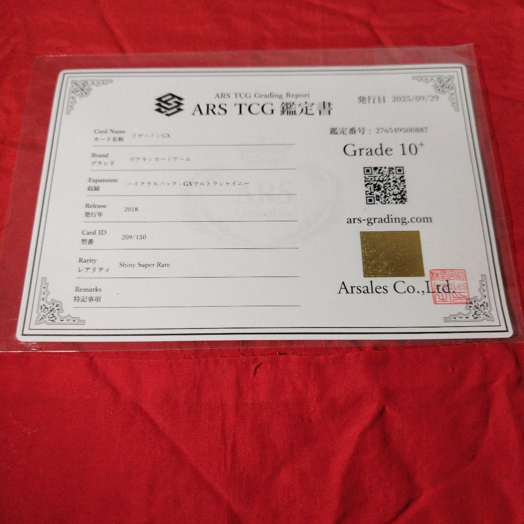 リザードンgx ssr ars10+ ポケモンカード