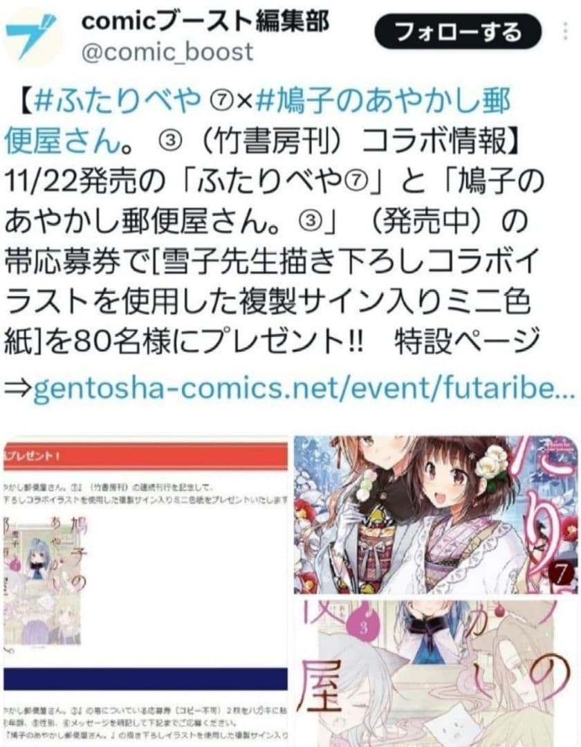 ふたりべや 鳩子のあやかし郵便屋さん 雪子 コラボ　複製サイン入りミニ色紙