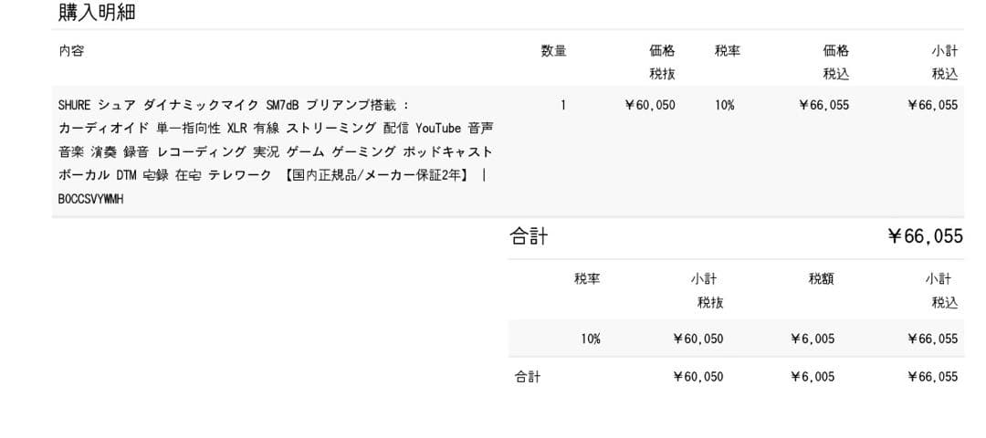 【美品】SHURE シュア ダイナミックマイク SM7dB （プリアンプ内蔵）