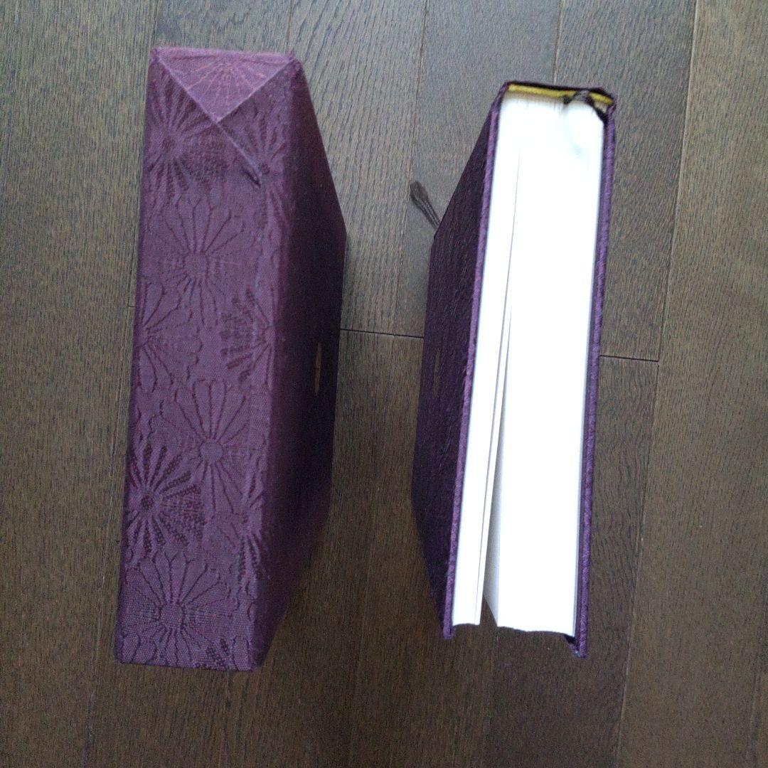 天風瞑想録 紫色 本