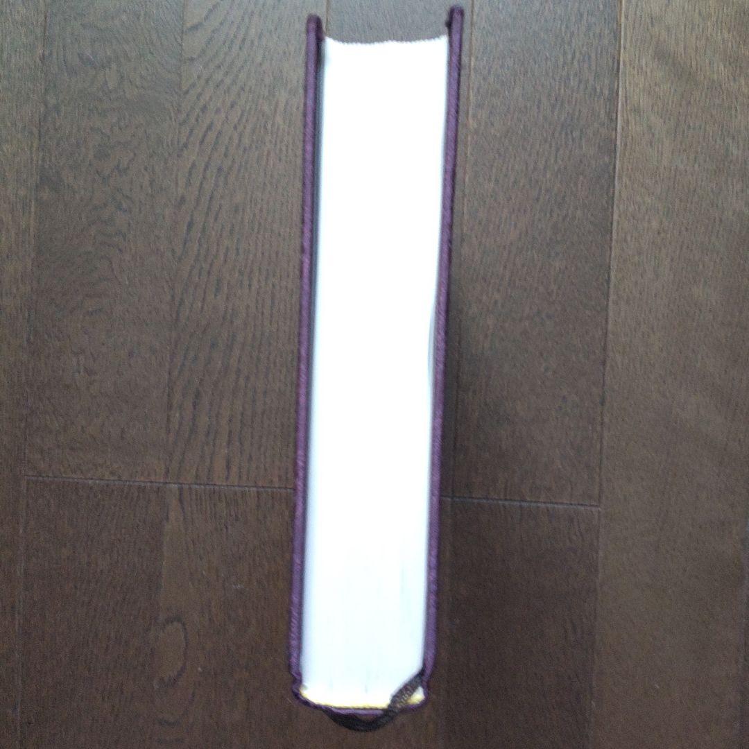 天風瞑想録 紫色 本