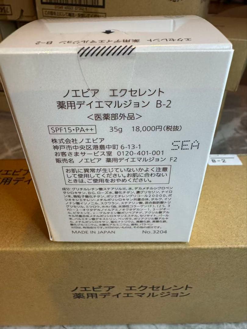 未使用　ノエビア　エクセレント　薬用デイエマルジョン　B-2 ファンデーション