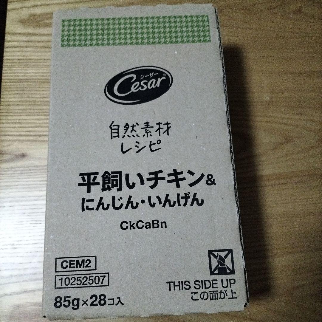 ドッグフード Cesar
