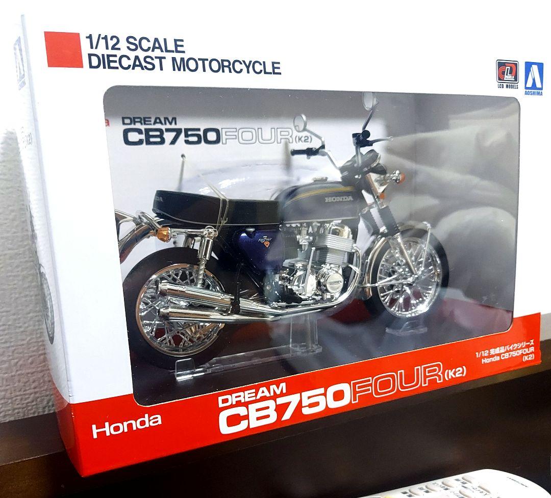 ホンダ　CB750 FOUR K2 パープル　アオシマ　1/12　　10/28