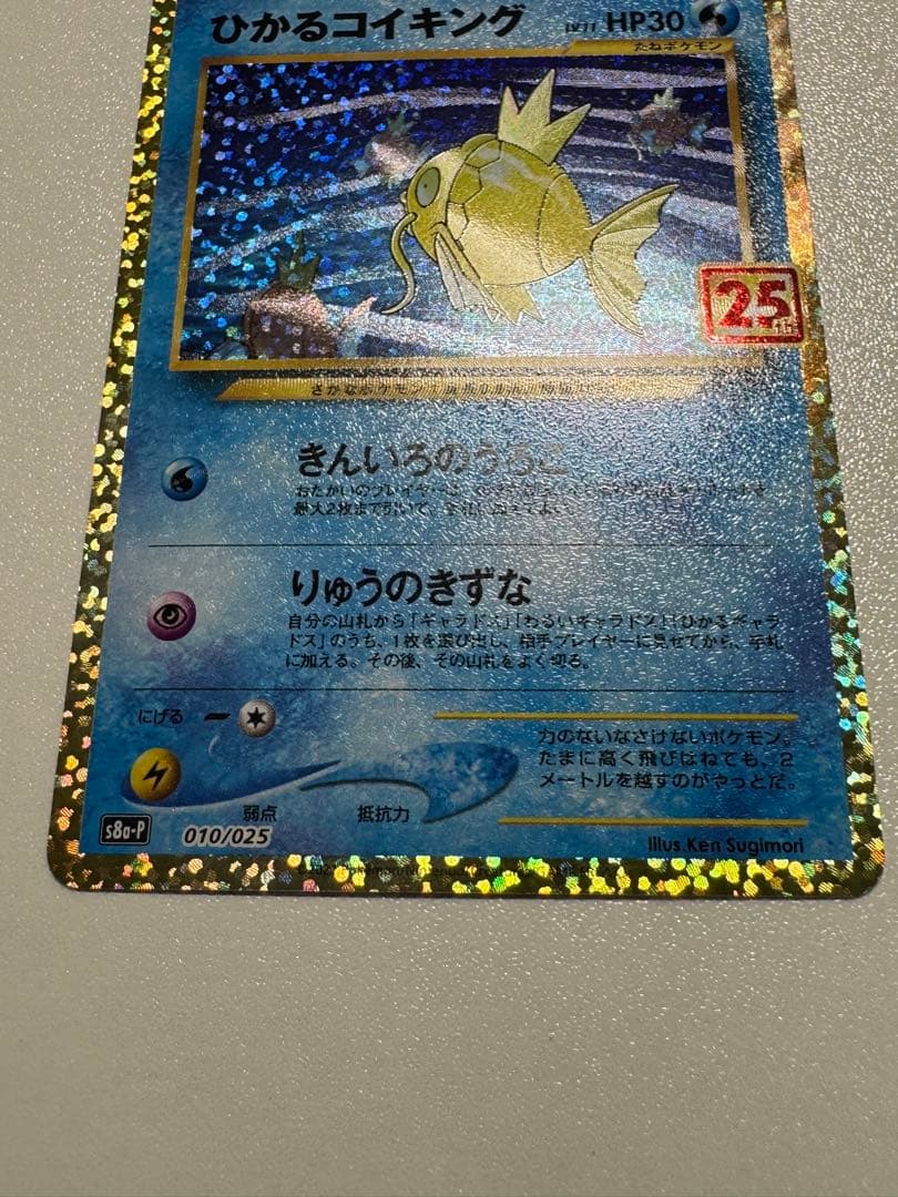 【美品】ひかるコイキング 25th ANNIVERSARY プロモ