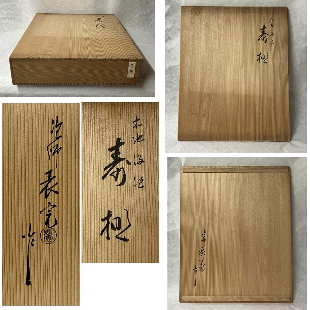 e3113 川瀬表完 寿棚 共箱 組立棚 棚 茶道具