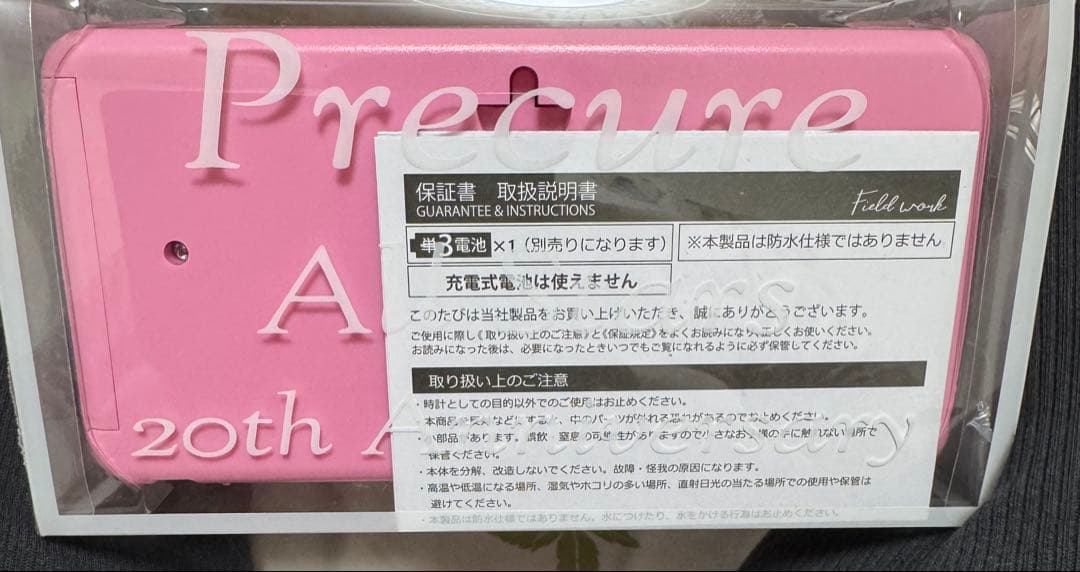 プリキュアオールスターズ20周年記念パタパタクロック　＠Loppi・HMV限定品
