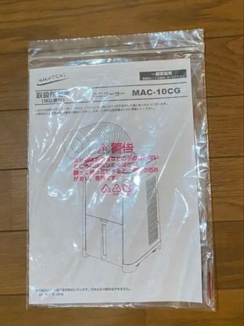 冷風機 MAC-10CG