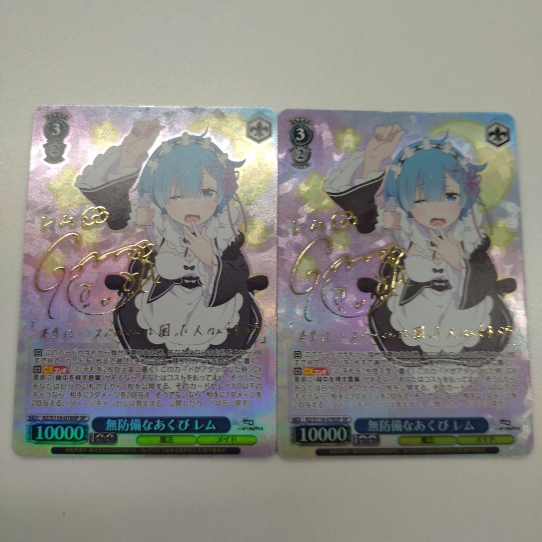 無防備なあくび　レム　SP ヴァイス　ヴァイスシュヴァルツ　2枚セット