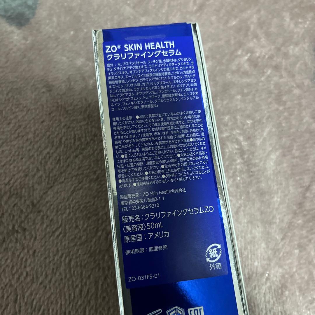 【新品未開封】 ゼオスキン クラリファイングセラム