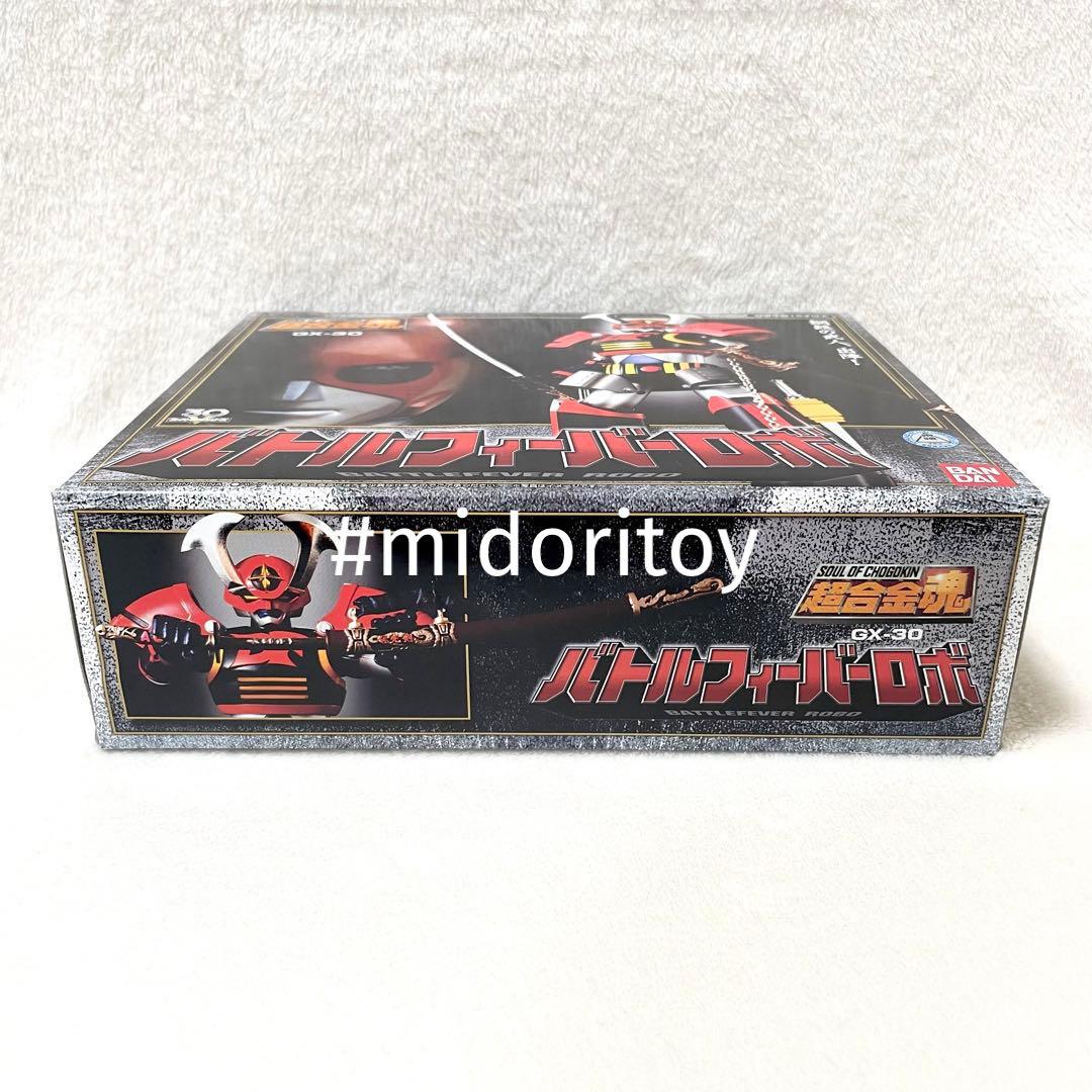 【未開封品】バトルフィーバーロボ 超合金魂 GX-30 バンダイ