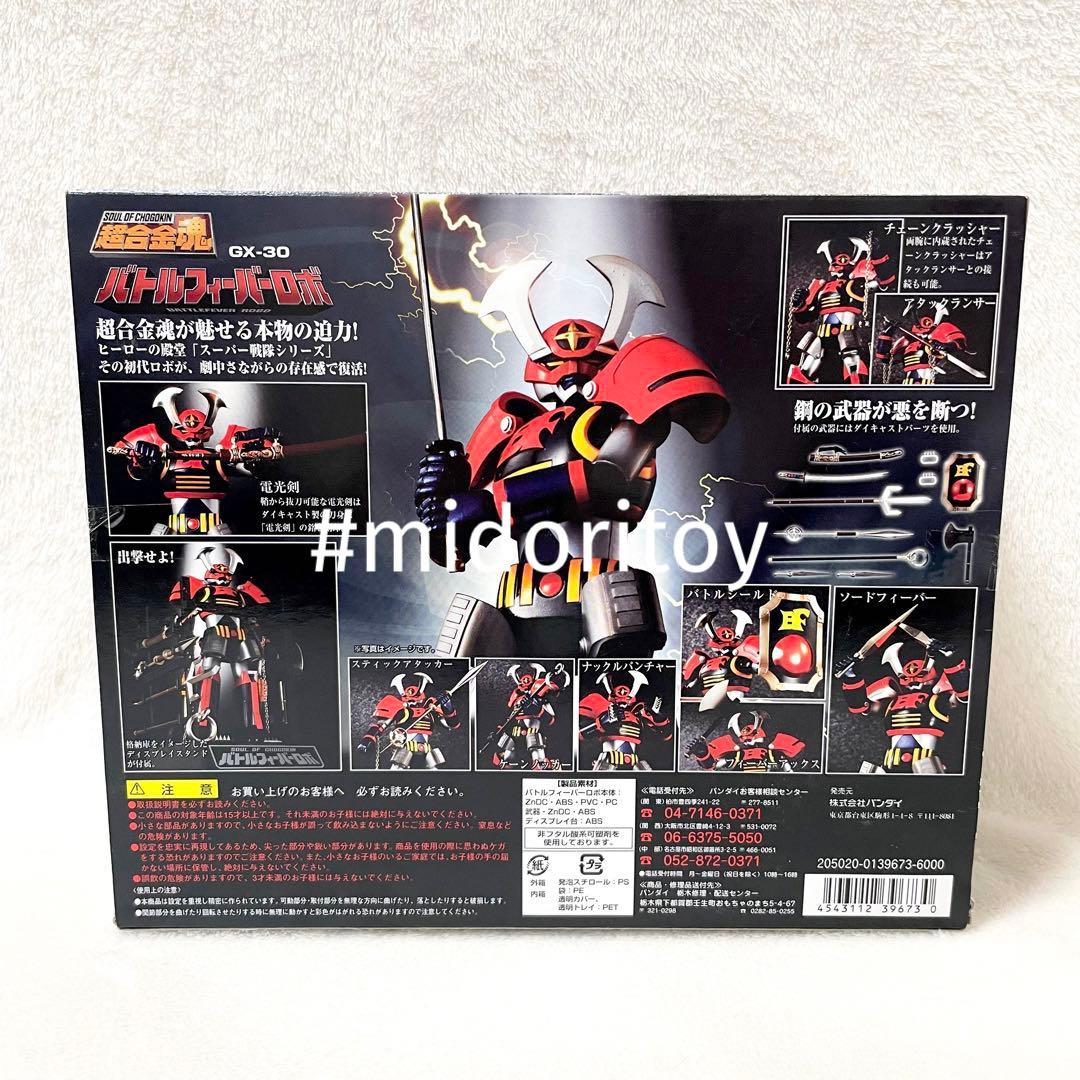【未開封品】バトルフィーバーロボ 超合金魂 GX-30 バンダイ