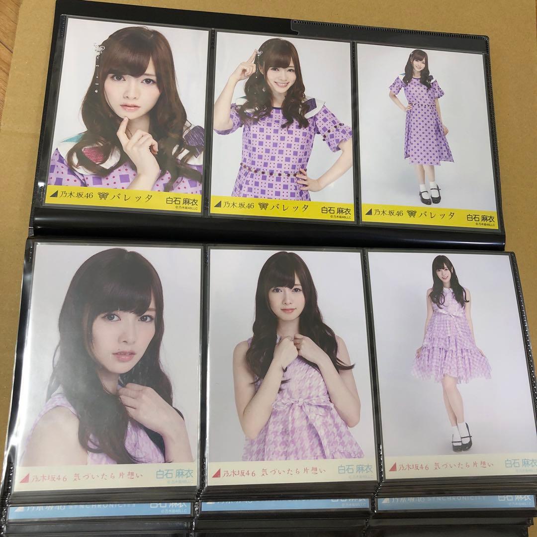 【特価品】乃木坂46 白石麻衣　生写真　表題曲23種　69枚