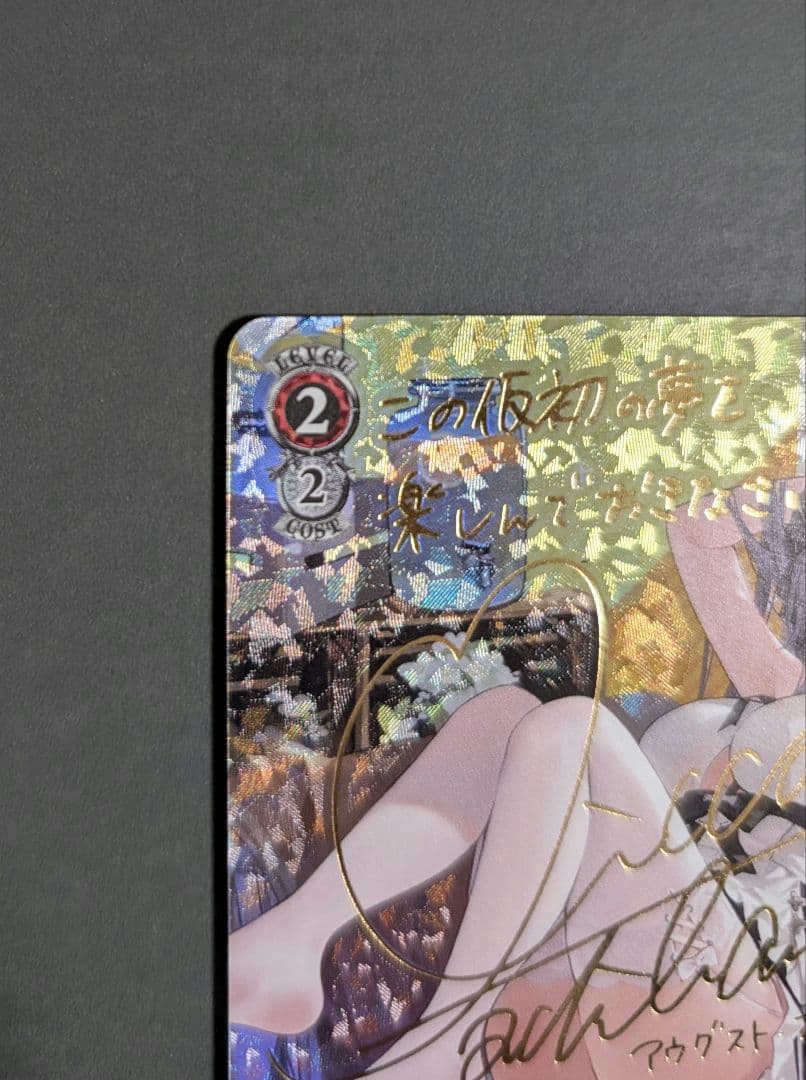 WS アウグストフォンパーセヴァル SP サイン