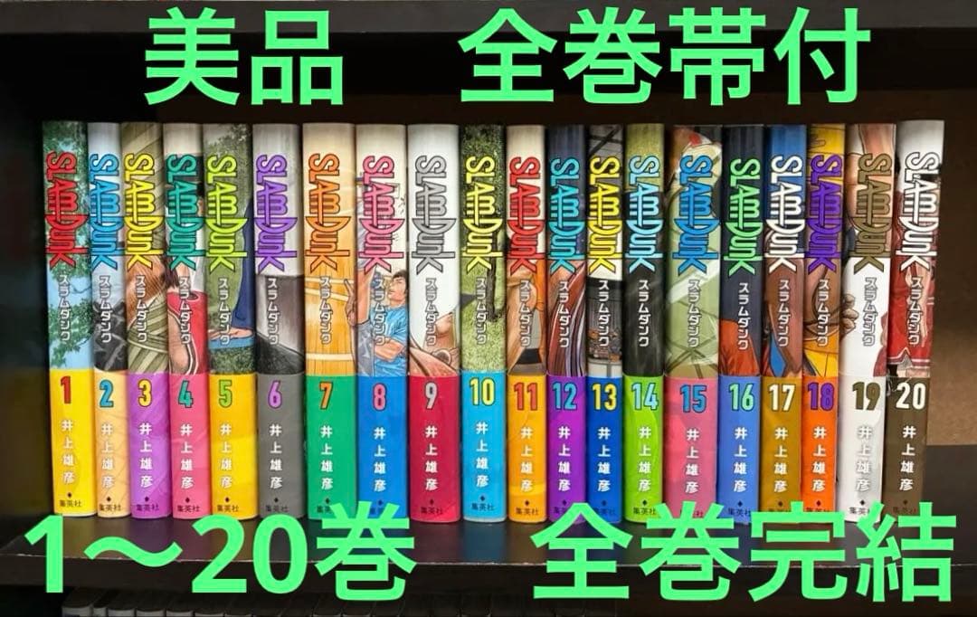 【美品✨全巻帯付き】 新装版　スラムダンク　1〜２０巻　全巻セット