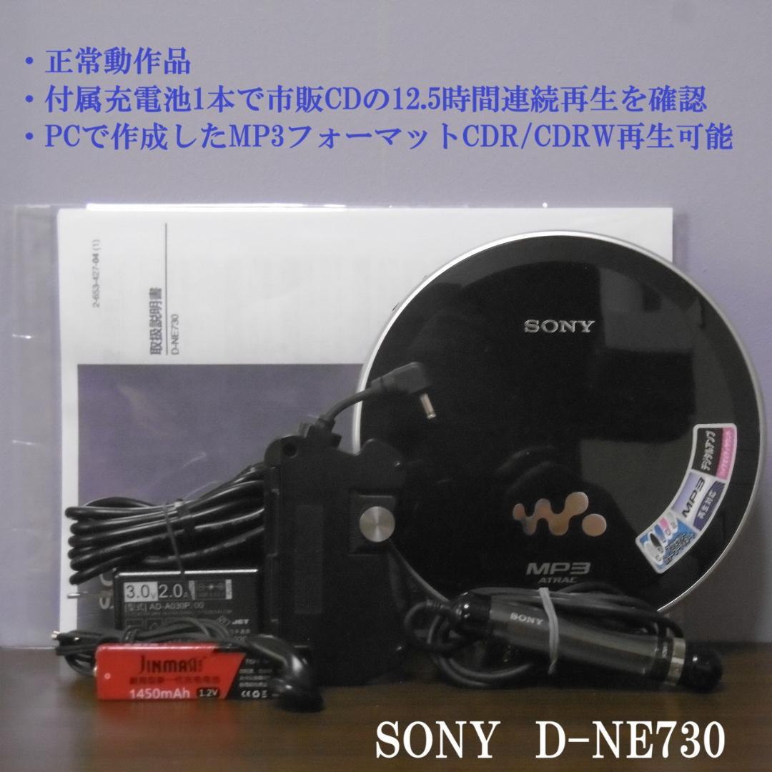 SONY CDウォークマン D-NE730-BK