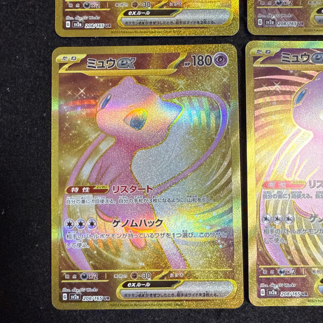 ポケモンカード　ミュウex ur 151 4枚セット
