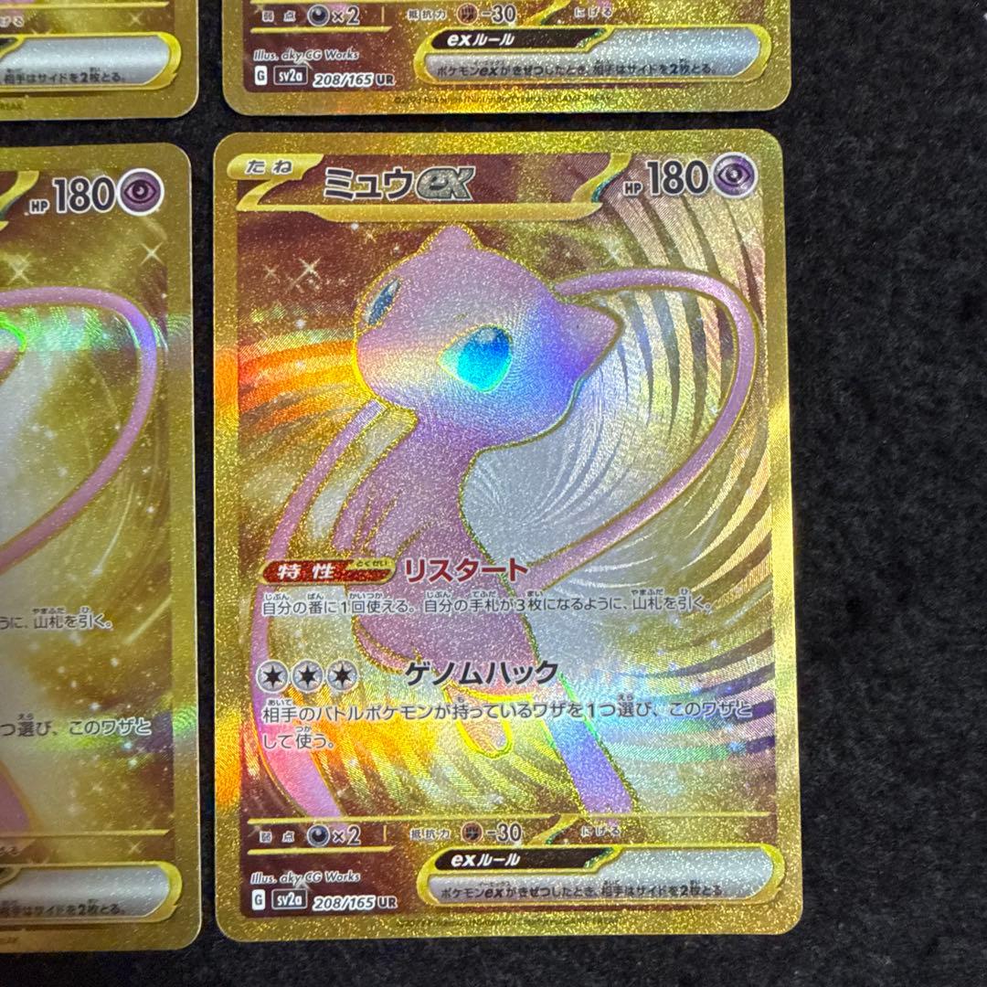 ポケモンカード　ミュウex ur 151 4枚セット