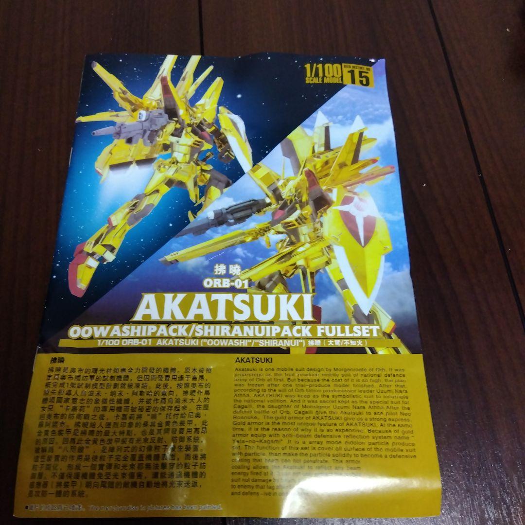 1／100　暁　大鷲、不知火　選択式　輸入版