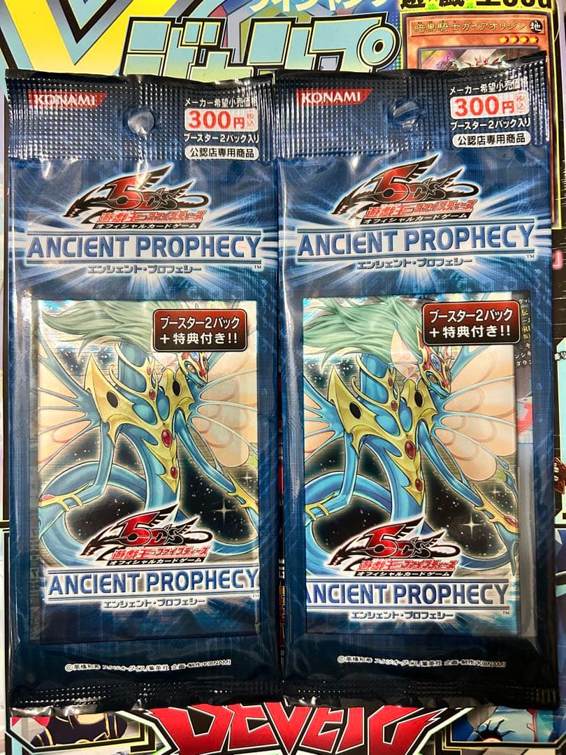 遊戯王 ★ 新品エンシェントプロフェシー 2パックセット✖️2新品未開封品！