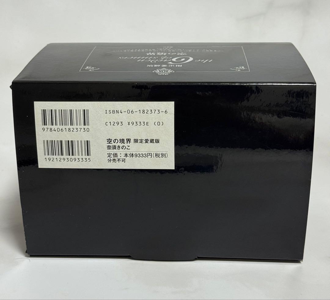 空の境界　愛蔵版
