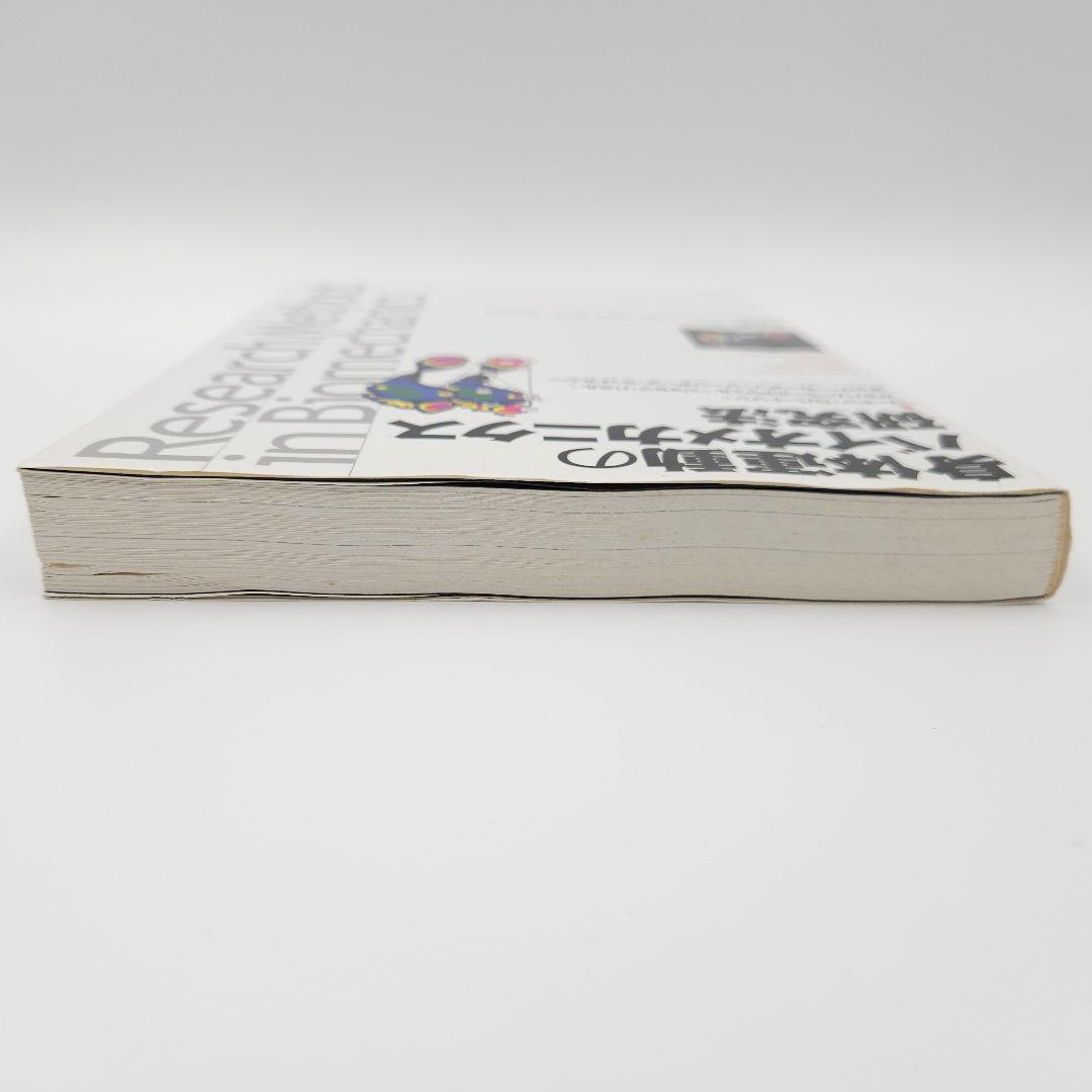 【初版】身体運動のバイオメカニクス研究法