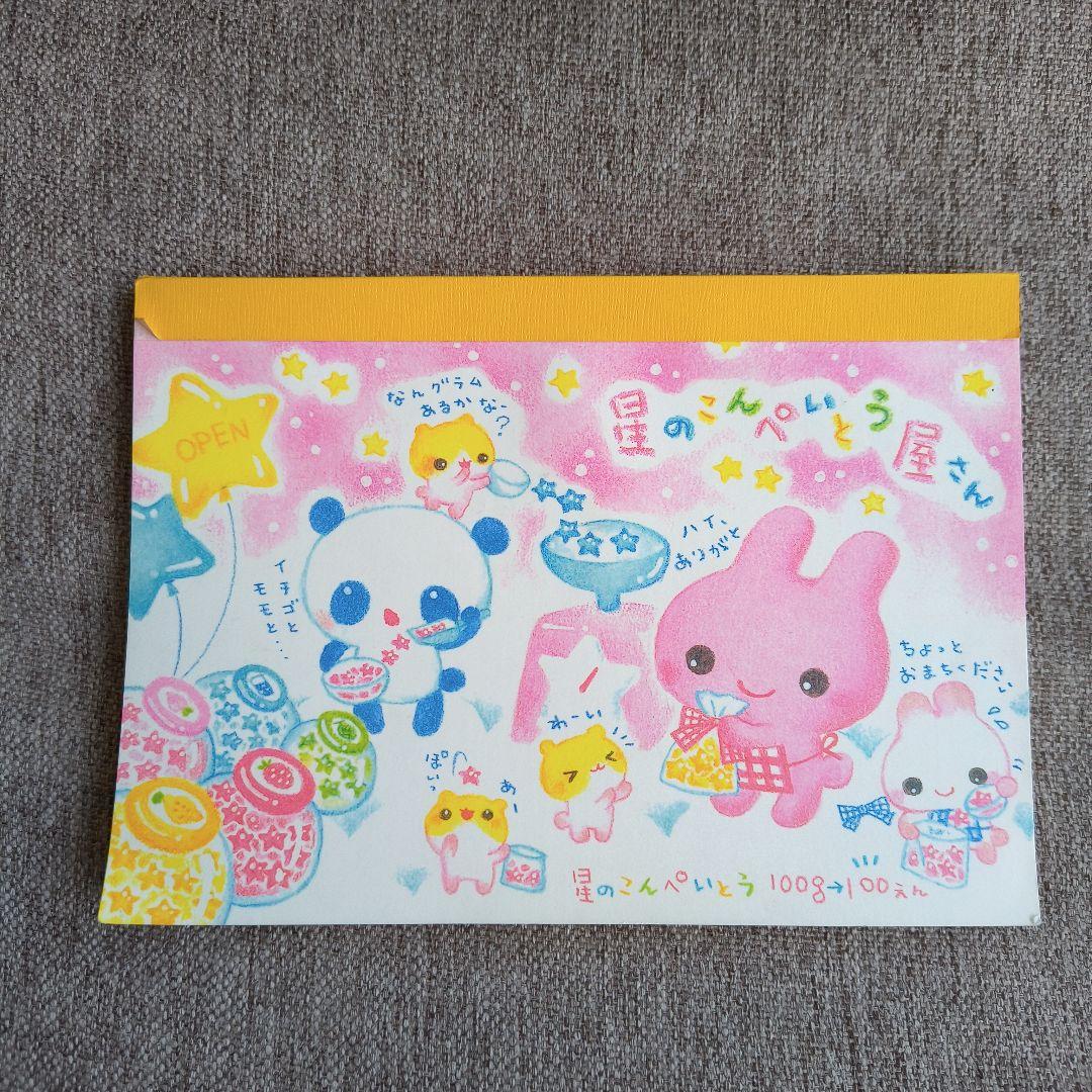 平成レトロ　星のこんぺいとう屋さん　メモ帳