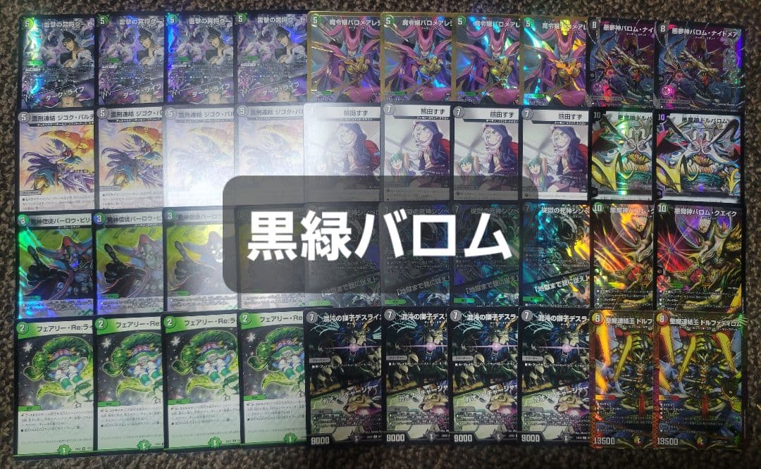 黒緑バロム　黒緑デーモンコマンド　デッキ