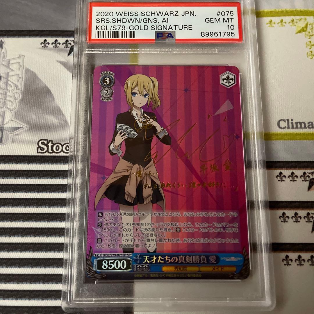 天才たちの真剣勝負 愛　SP PSA10