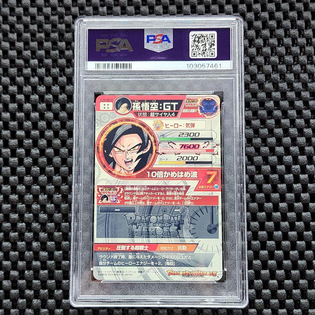 PSA10 孫悟空GT ベジータGT HJ3-SEC2 HJ4-SEC2 2枚