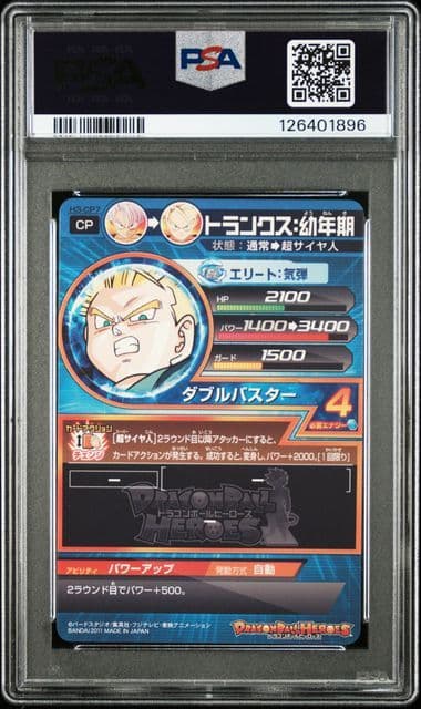 【PSA10】H3-CP7 トランクス:幼年期