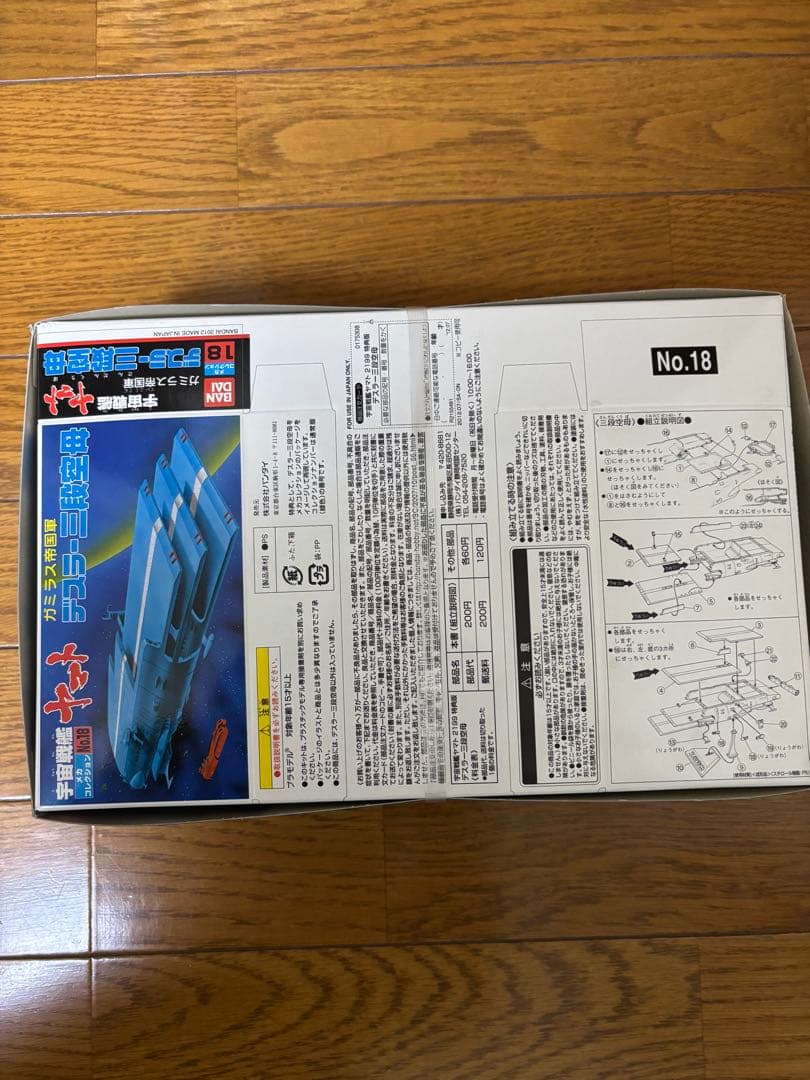 宇宙戦艦ヤマト 2199 プラモデル 1/1000 バンダイ