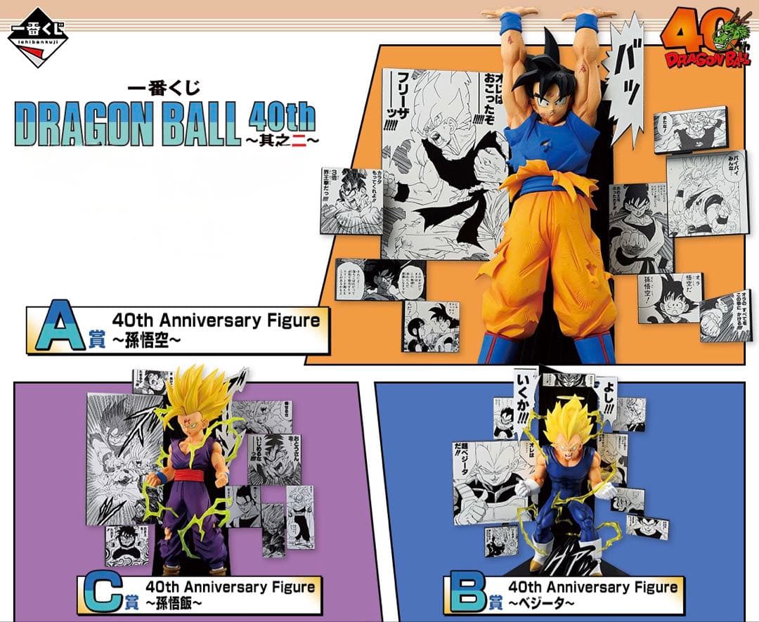 【新品】DRAGON BALL 40th　一番くじ　フィギュア　3種セット