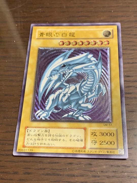 【美品】ブルーアイズホワイトドラゴン　青眼の白龍　レリーフ　ＳMー５１