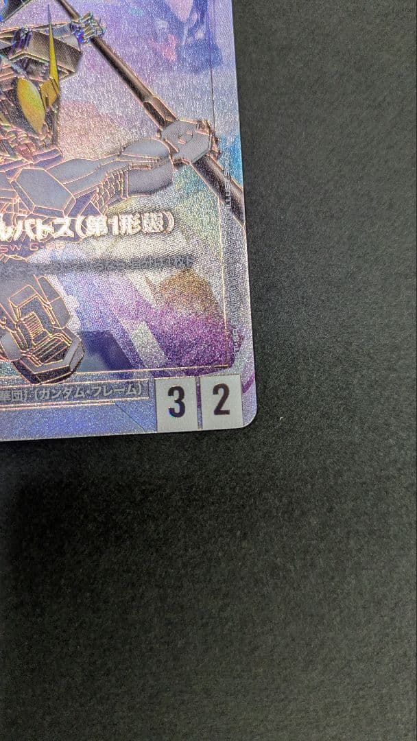 バルバトス (第1形態) LR++ スーパーパラレル ガンダムカード GCG