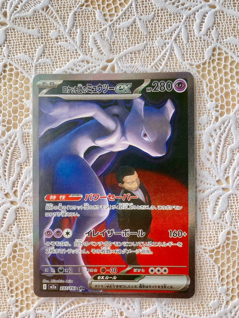 ロケット団のミュウツーEX ID280