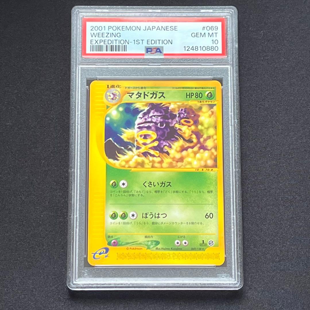 【PSA10】ポケモンカード　カードe　マタドガス　1ED　第1弾拡張パック