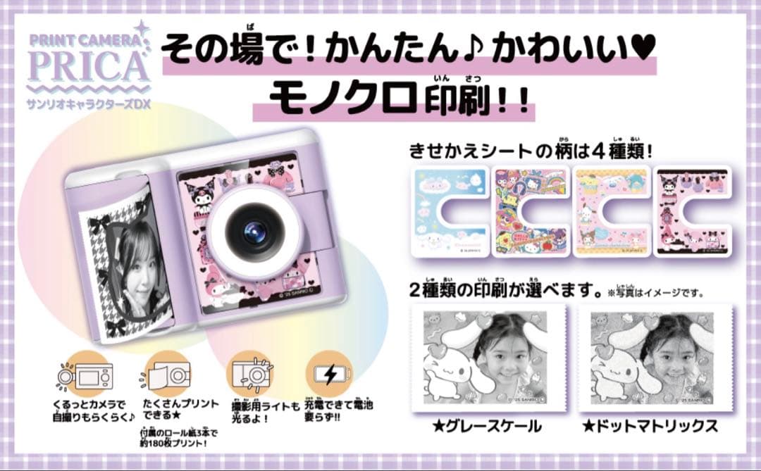 【特典1点付き】プリカ サンリオ キャラクターDX